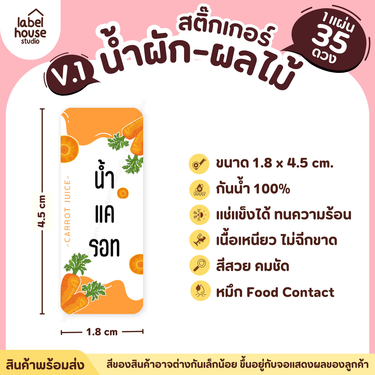 [ VER.1 ] สติ๊กเกอร์เมนูน้ำผัก & น้ำผลไม้ เพื่อสุขภาพ แช่เย็น–แช่แข็งได้ เนื้อ PP กันน้ำ 1.8 x 4.5 ซม. (35 ดวง/แผ่น) น้ำแครอท